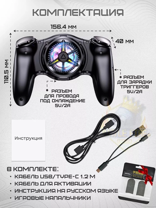 Кулер для телефонов и смартфонов, для охлаждения и для игр в "Pubg, Wot, Cod"