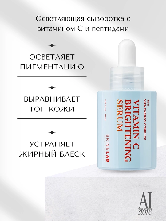 Yorituvchi zardob vitamin C va peptidlar bilan SKIN&LAB Vitamin C Brightening Serum - 