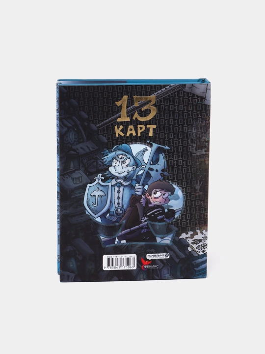 Земля Королей. Трефовый том, Федор Константинович Нечитайло