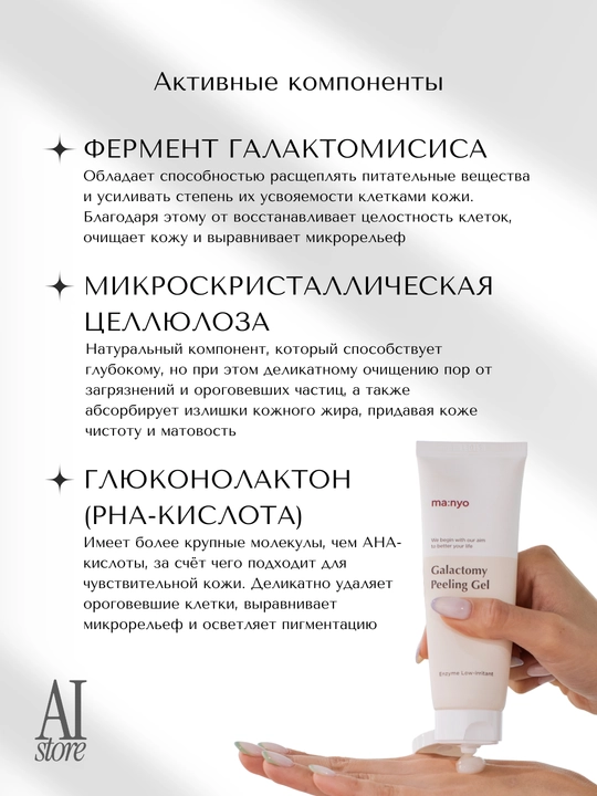 Энзимный пилинг-скатка Manyo Galactomy Enzyme Peeling, с галактомисисом, 75 мл