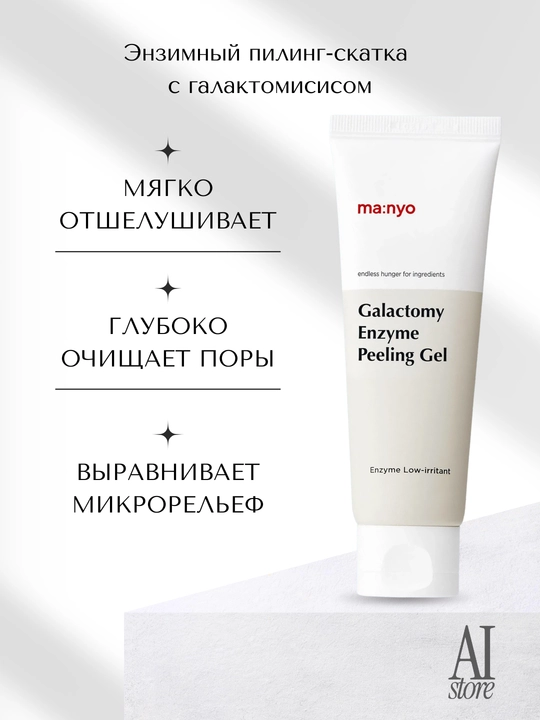 Энзимный пилинг-скатка Manyo Galactomy Enzyme Peeling, с галактомисисом, 75 мл - 