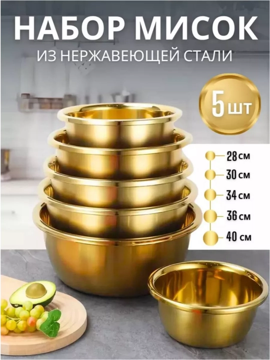 Миска для салата, из нержавеющей стали, салатница