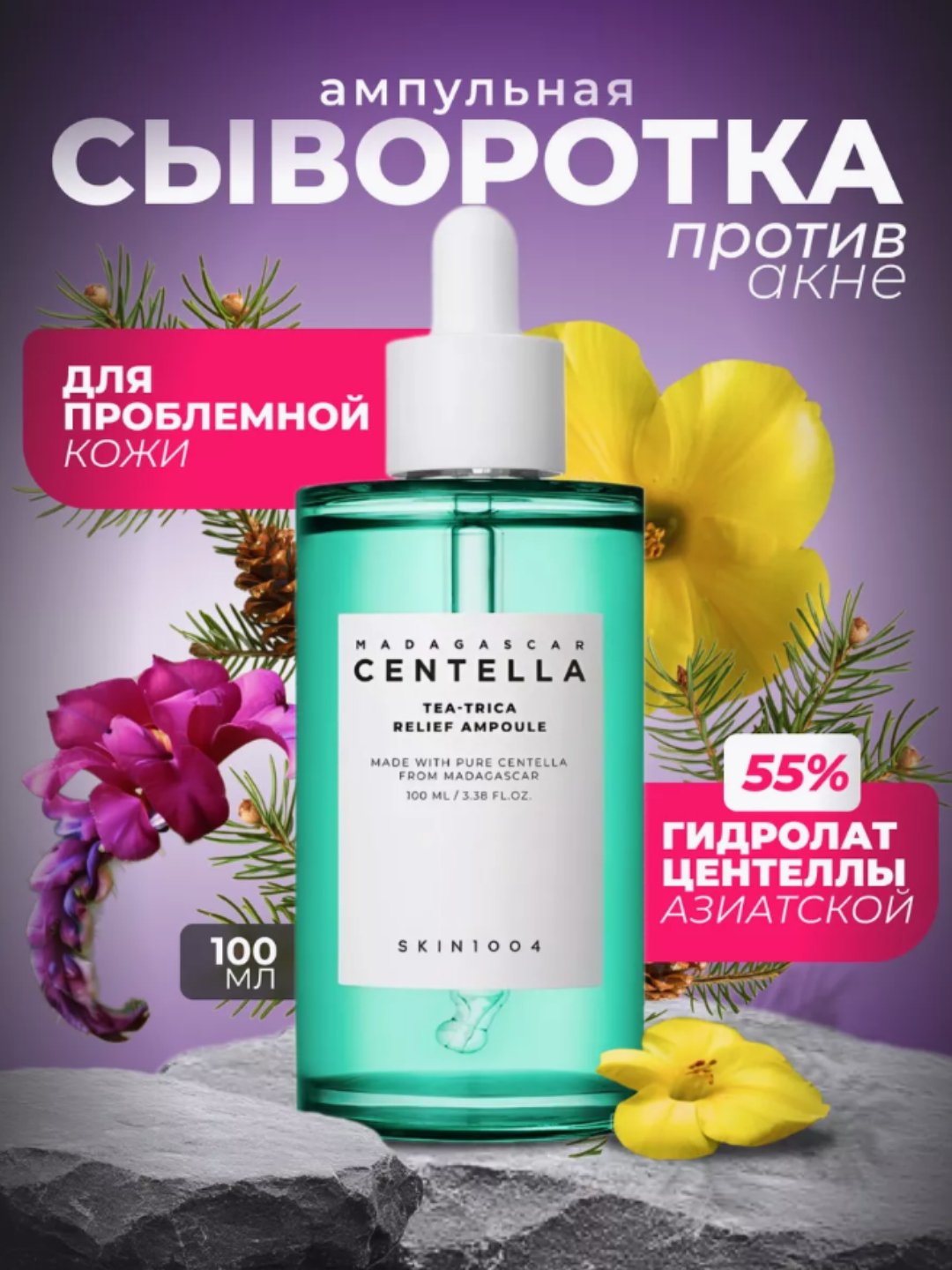 Centella SKIN1004 в ампулах, и эффективно борется с прыщами, смягчает кожу, 100 мл - 