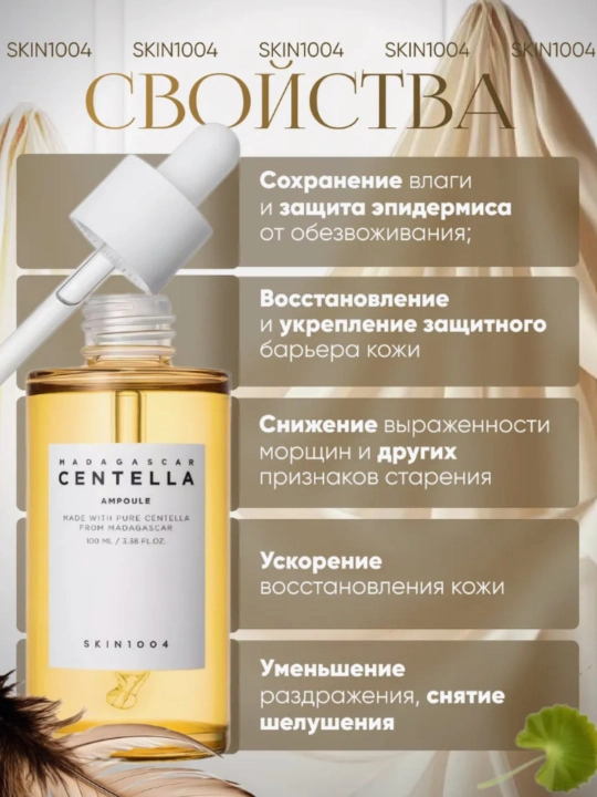 Centella SKIN1004 в ампулах, и эффективно борется с прыщами, смягчает кожу, 100 мл