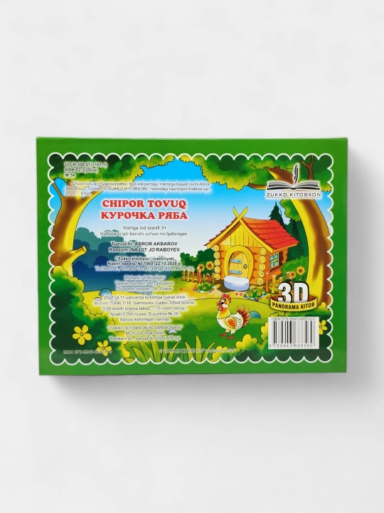 3D Panorama ertak kitobi "Chipor tovuq", rus va o‘zbek tilida, jonli ertak qahramonlari