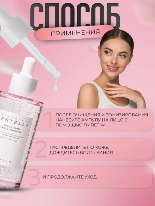Centella SKIN1004 в ампулах, и эффективно борется с прыщами, смягчает кожу, 100 мл
