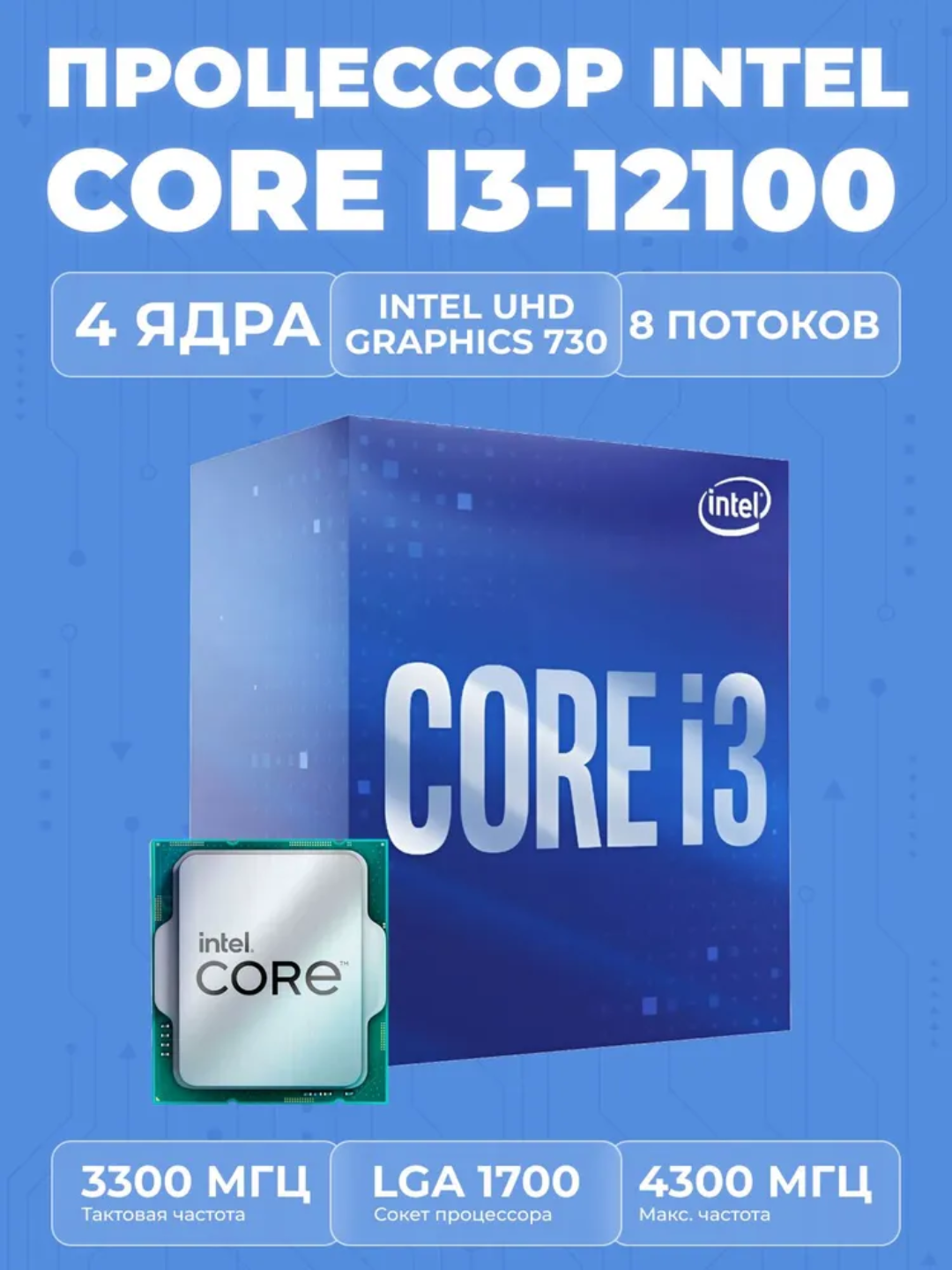 Protsessor Intel Core i3 12100 / 3.3 GHz / 12MB / oem / LGA1700 / Alder Lake - 