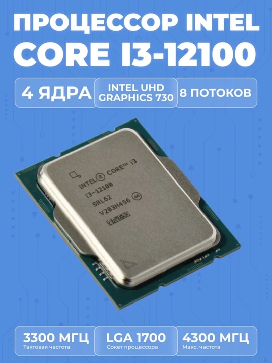 Protsessor Intel Core i3 12100 / 3.3 GHz / 12MB / oem / LGA1700 / Alder Lake