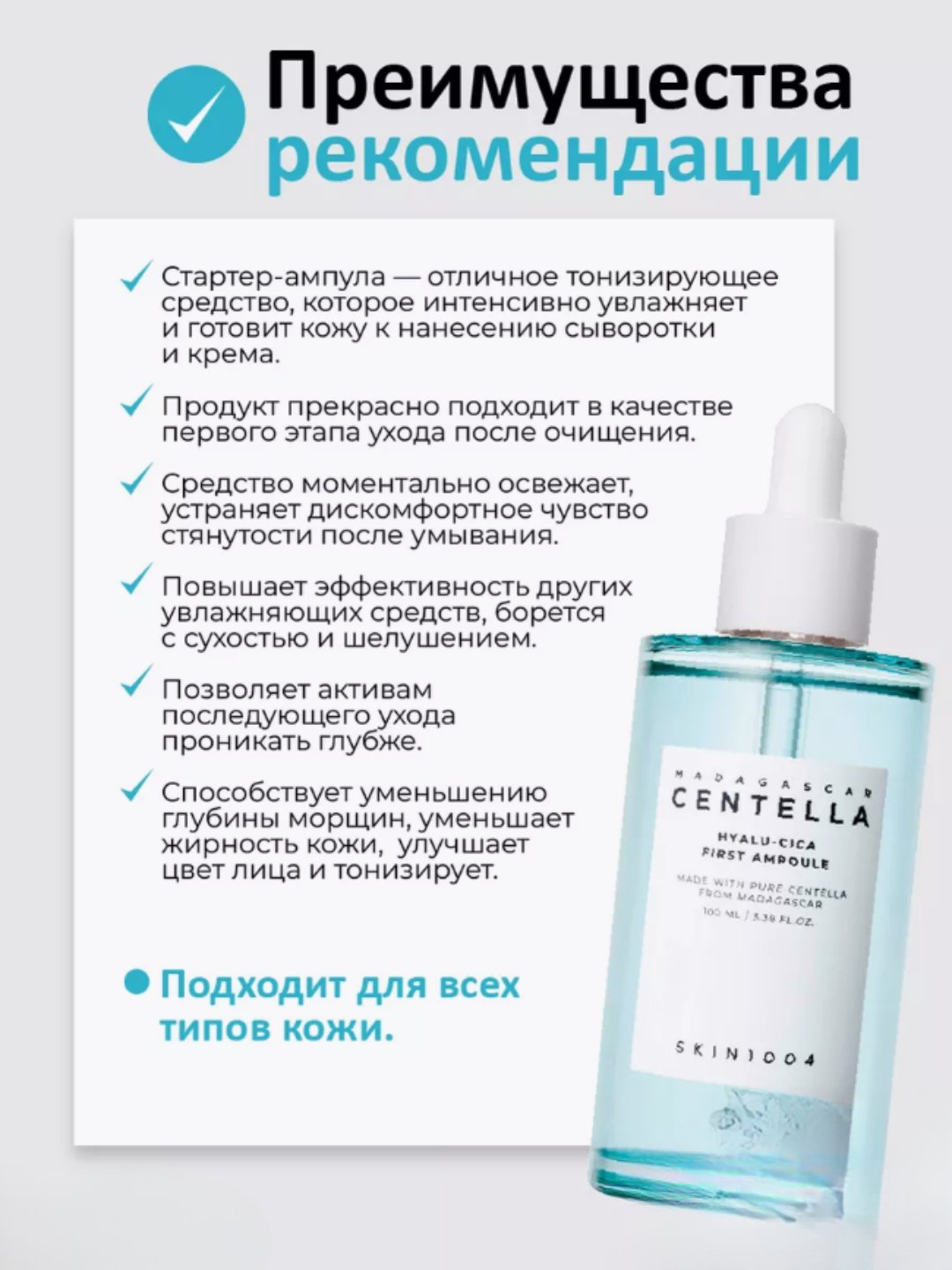 Centella SKIN1004 в ампулах, и эффективно борется с прыщами, смягчает кожу, 100 мл