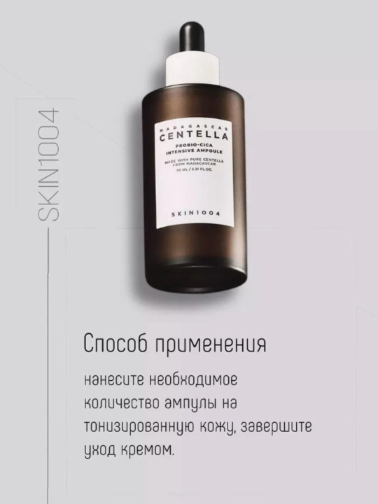 Centella SKIN1004 в ампулах, и эффективно борется с прыщами, смягчает кожу, 100 мл - 