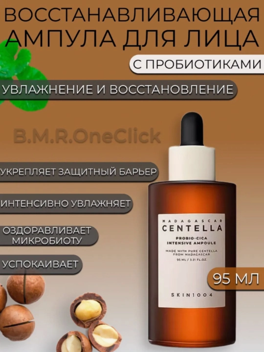 Centella SKIN1004 в ампулах, и эффективно борется с прыщами, смягчает кожу, 100 мл