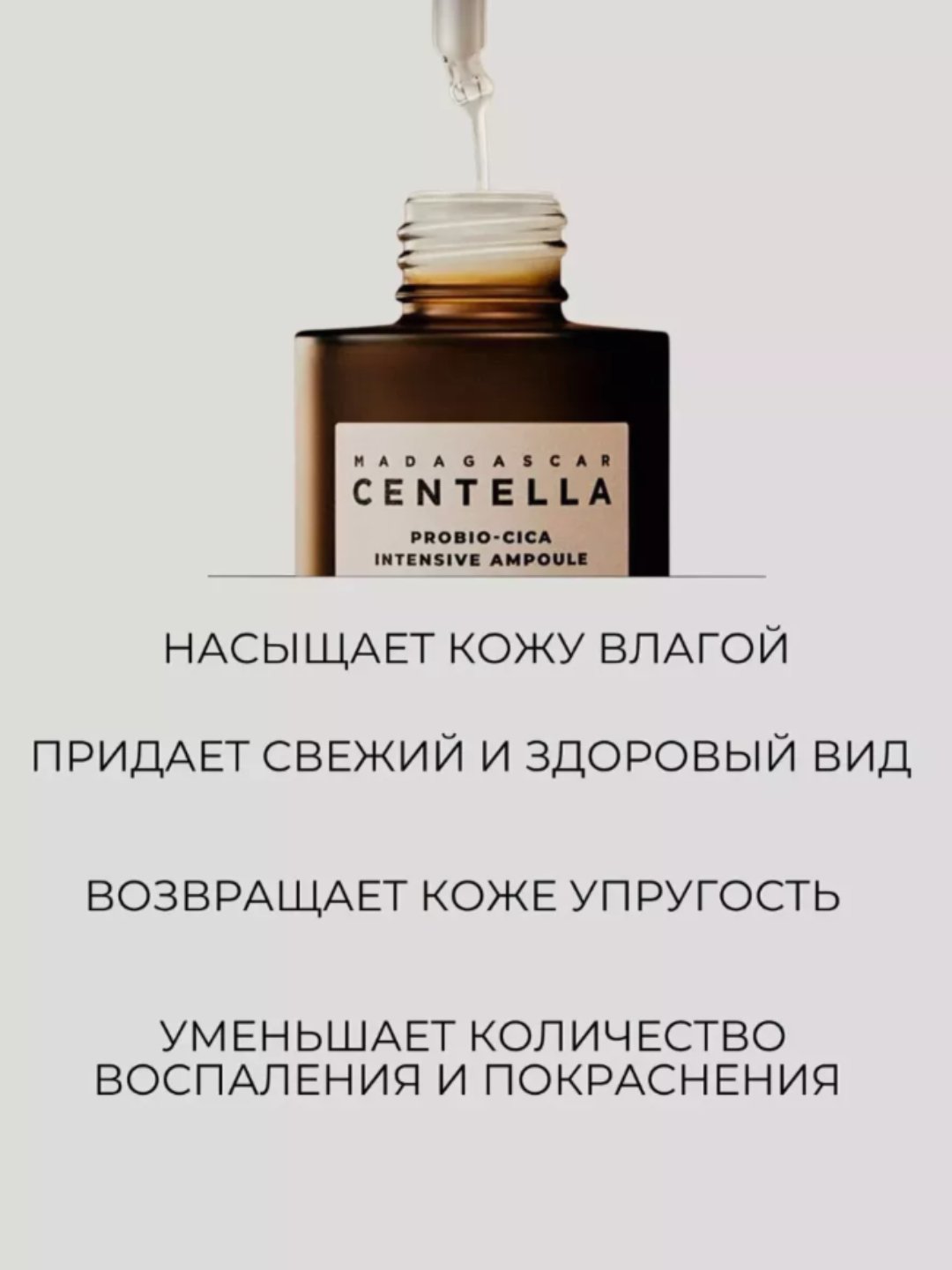 Centella SKIN1004 в ампулах, и эффективно борется с прыщами, смягчает кожу, 100 мл