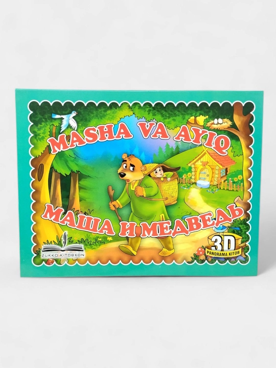 3D panorama, ertak kitobi "Masha va ayiq", rus va o‘zbek tilida, jonli ertak qahramonlari