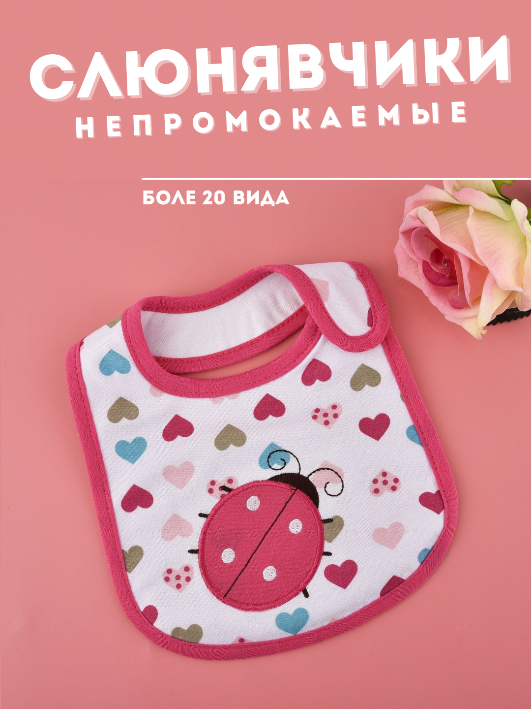 Слюнявчик для детей - 