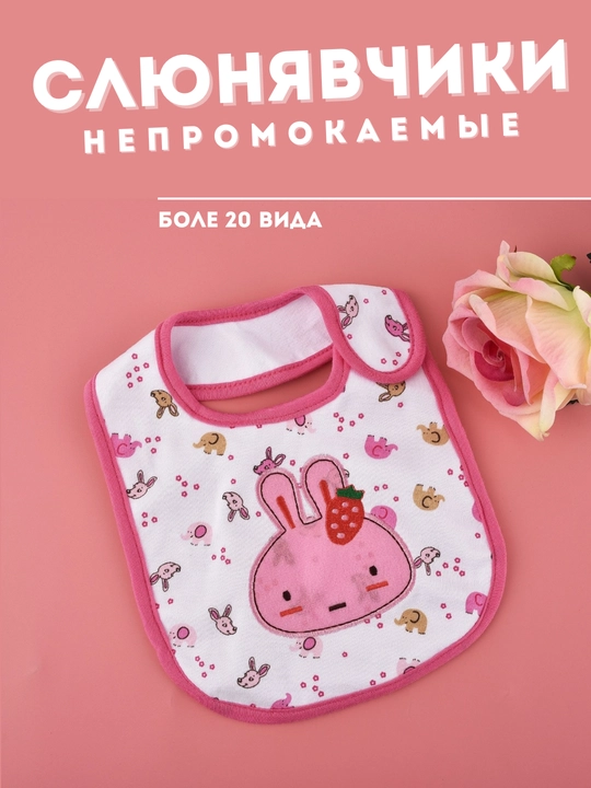 Слюнявчик для детей - 
