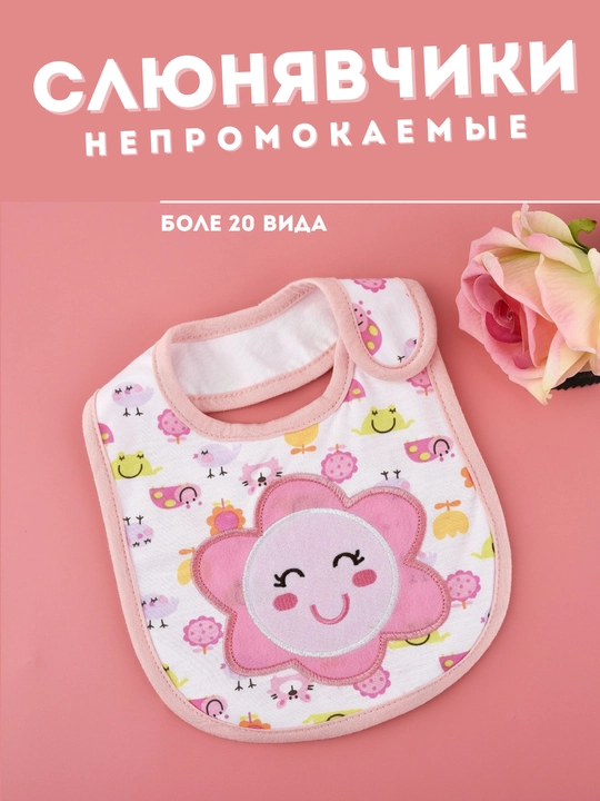 Слюнявчик для детей - 