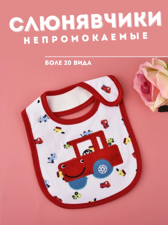 Слюнявчик для детей - 