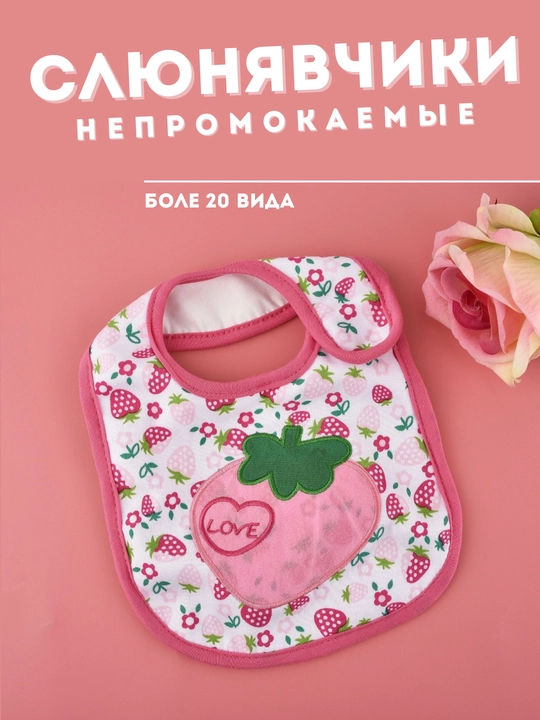 Слюнявчик для детей - 