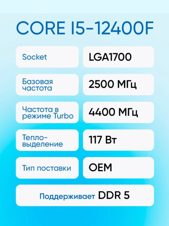 Protsessor Intel Core i5 12400F / 2.7 GHz / 18MB / oem / LGA1700 / Alder Lake