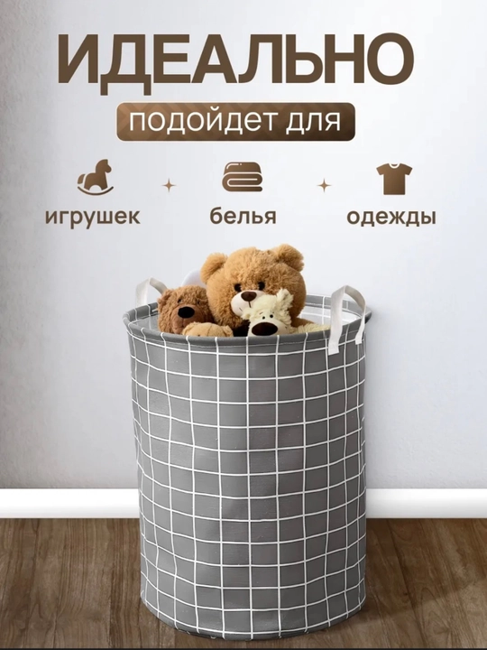 Корзина для белья, органайзер для хранения игрушек и одежды