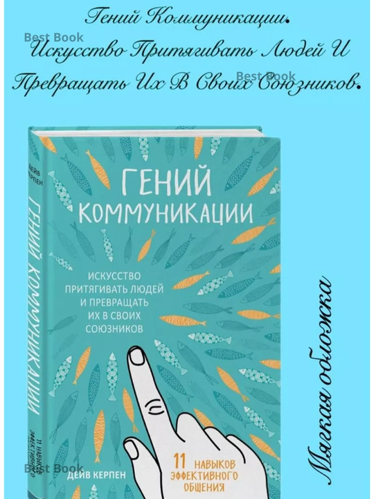 Kommunikatsiya dahosi, Deyv Kerpen - 