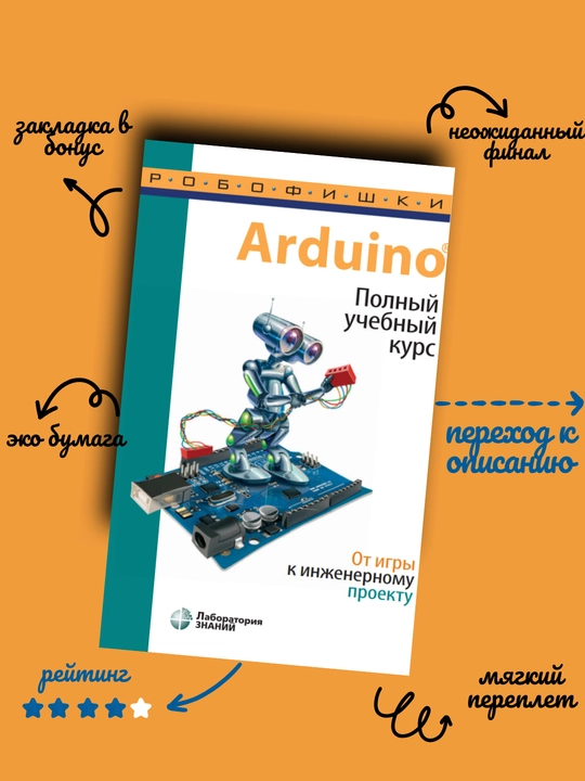 Arduino, To‘liq o‘quv kursi, O‘yindan muhandislik loyihasigacha - 