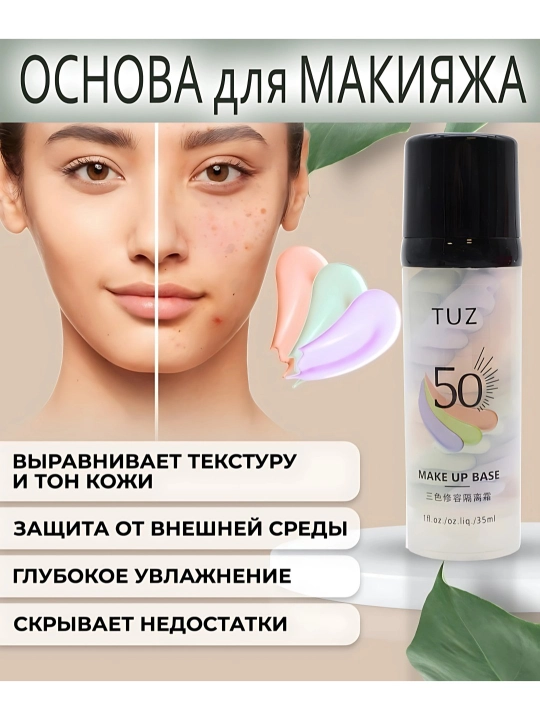 Основа под макияж 5 в 1, 35 мл