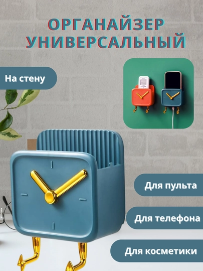 Органайзер настенный для пульта, телефона