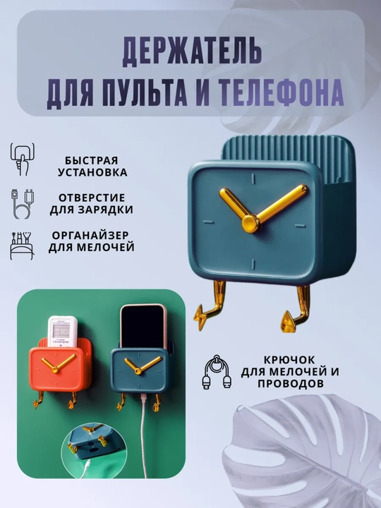 Telefon va pult uchun devor ushlagichi