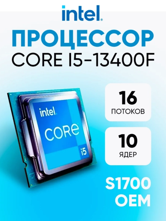Protsessor Intel Core i5 13400F / 2.5 GHz / 20MB / oem / LGA1700 / Raptor Lake - 