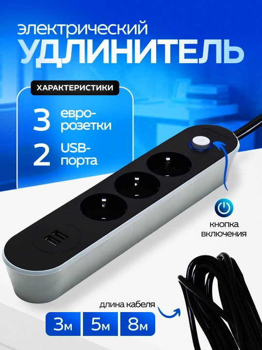 Udlinitel, Elektr uzaytirgich, uzatma kabel, udilnitil, kabel, tarmoq filtiri, tuk, 3m, 5m - 