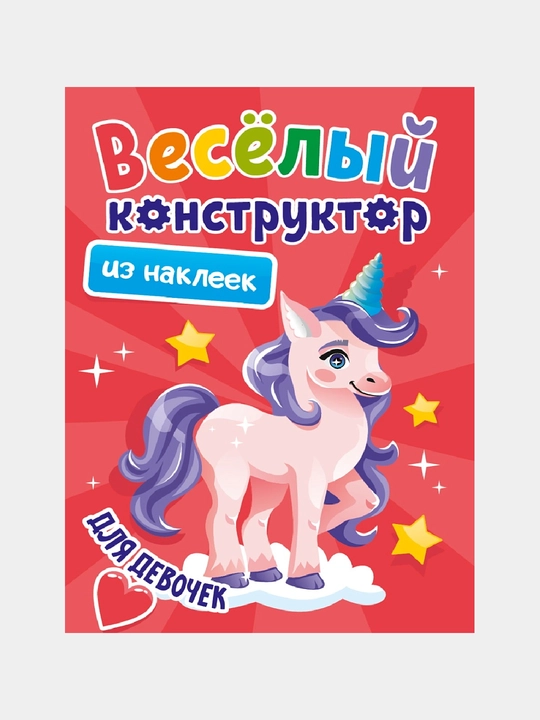 Qizlar uchun yorqin stikerli quvnoq konstruktor - 