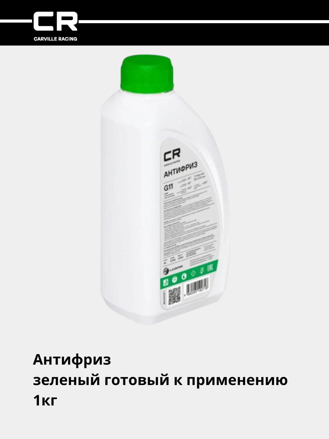 Antifriz "Standart" G11 HOAT, -40°S, yashil, tayyor, 1 kg L2022758