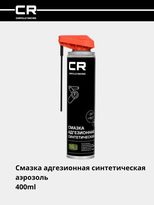 Sintetikli moylash aerozoli, 400 ml, G7400724 - 