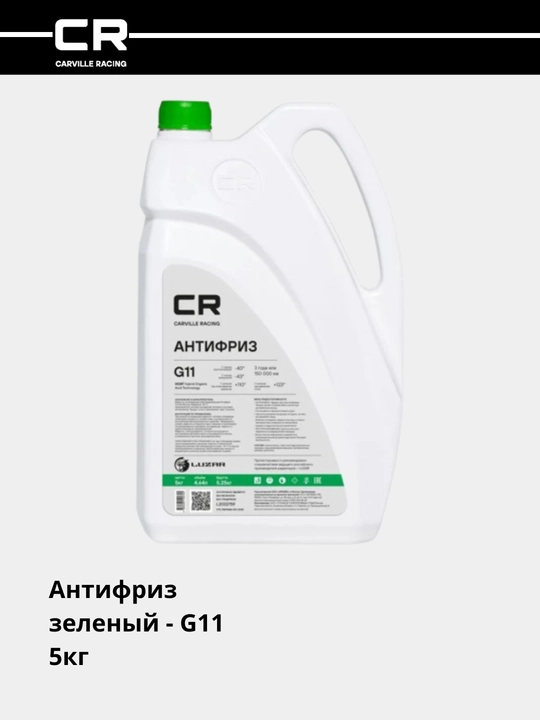 Antifriz G11 HOAT, -40°C, yashil, foydalanishga tayyor, 5 kg L2022759