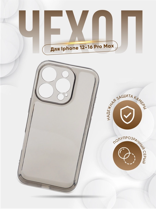 Чехол на iPhone, Прозрачный 6, 7, 8 ,X, 11, 12, 13, 14, 15, 16, 17 Pro Max, Mini, Plus - 