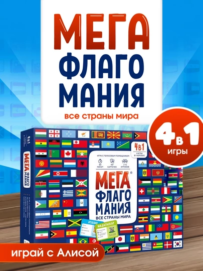 Мегафлагомания настольная игра. Мега флагомания изучай флаги и страны мира с детьми