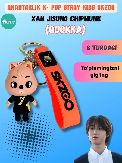 Брелок K-Pop Stray Kids Skzoo, 8 видов