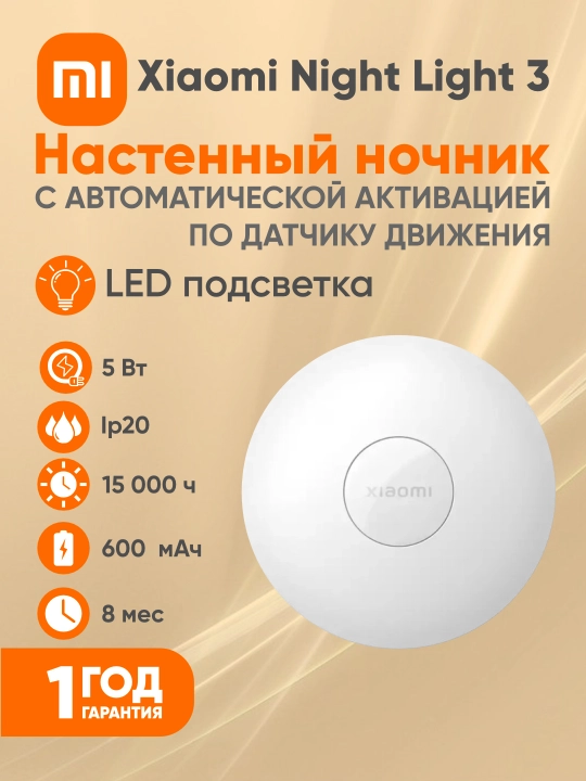Xiaomi Night Light 3, harakat sensori orqali avtomatik yoqadigan devor tungi chirog‘i - 