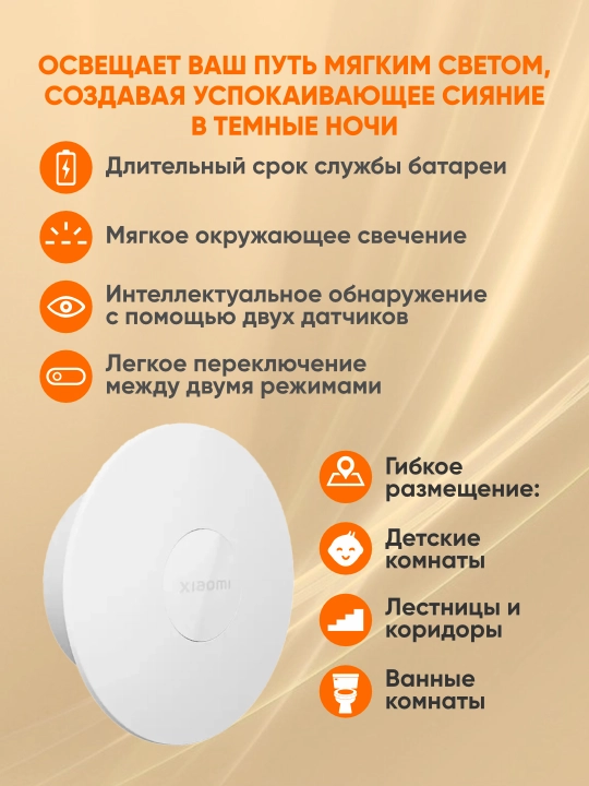 Xiaomi Night Light 3, harakat sensori orqali avtomatik yoqadigan devor tungi chirog‘i
