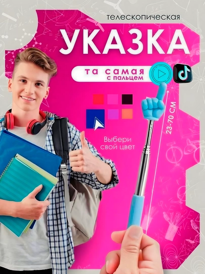 Выдвижная указка палец — BIZI-BARMOUK-ГОЛУБ