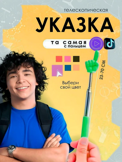 Выдвижная указка палец — BIZI-BARMOUK-ЛАЙМ