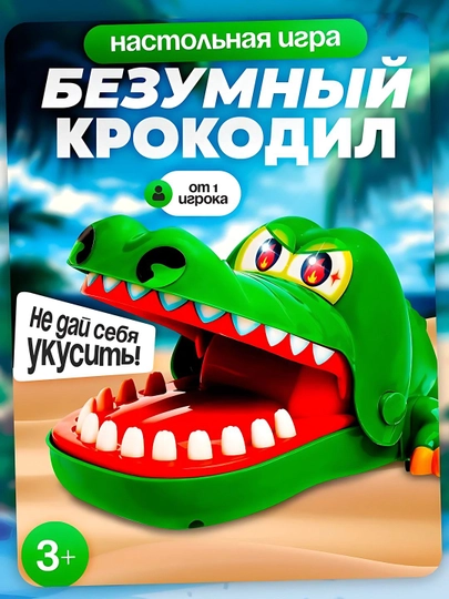 Настольная игра Стоматолог зубастый крокодил, развивающая веселая игрушка для детей — AMITOYS-7010102-ЗЕЛЕН