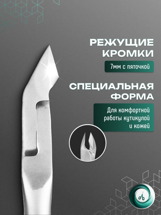 STALEKS Кусачки профессиональные для кожи, SMART 31, 7 мм