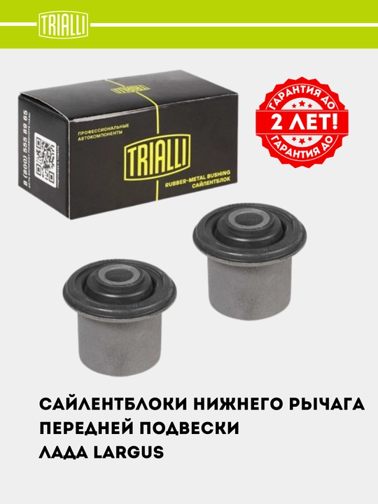 LADA Largus pastki qo'lning qismi oldi uchun saylentblok, 2 dona, SB 0158
