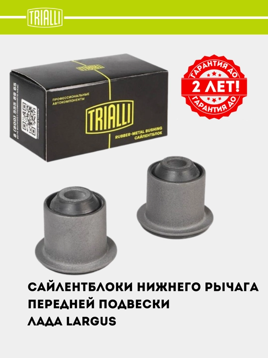 LADA Largus pastki qo'lning qismi oldi uchun saylentblok, 2 dona, SB 0158