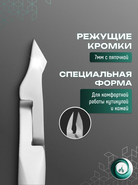 STALEKS Кусачки для кожи SMART 50, 7 мм