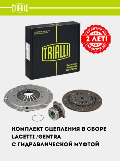 Chevrolet Lacetti 1.8/1.6 uchun stsepleniye to'plamda FR 0508 - 