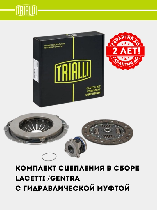 Сцепление в сборе для Chevrolet Lacetti 1.8/1.6, с гидро муфтой, FR 0508