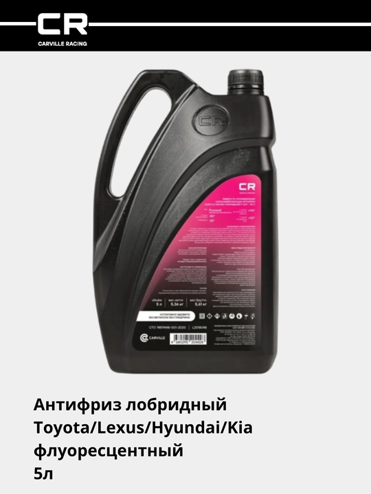 Toyota/Lexus/Hyundai/Kia avtomobillari uchun antifriz,  lyuminestsent, -40°, 5 litr SL2018048